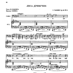Ноты Сергей Танеев - Леса дремучие (Op. 26 №5) - предпросмотр