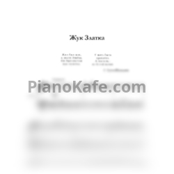 Ноты С. Крупа-Шушарина - Пианист бемоль. Фортепианные пьесы и ансамбли для детей младшего и среднего возраста - предпросмотр