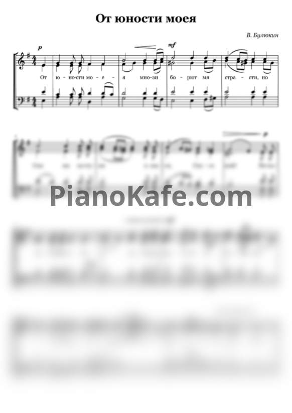 Ноты Ансамбль духовного пения “Glory” - От юности моея - PianoKafe.com