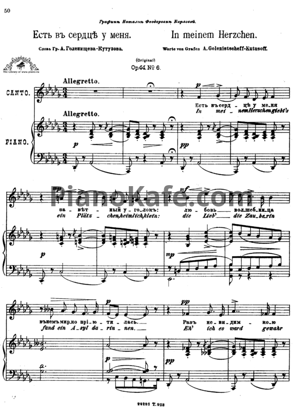 Ноты Антон Аренский - Есть в сердце у меня (Op. 44, №6) - PianoKafe.com