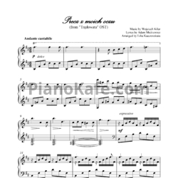 Ноты Wojciech Kilar - Precz z moich oczu (Романс Стефании) - предпросмотр