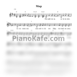 Ноты Кристина Бутусова - Мир