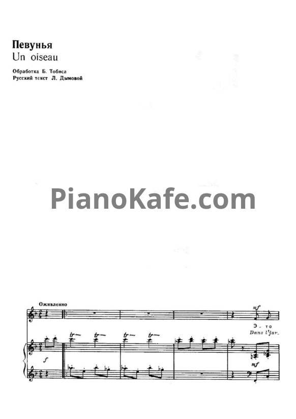 Ноты Б. Тобис - Певунья - PianoKafe.com