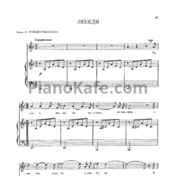 Ноты Эдуард Ханок - Лебеди - предпросмотр