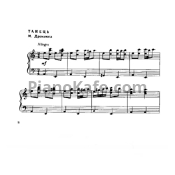 Ноты Н. Дремлюга - Танец - предпросмотр