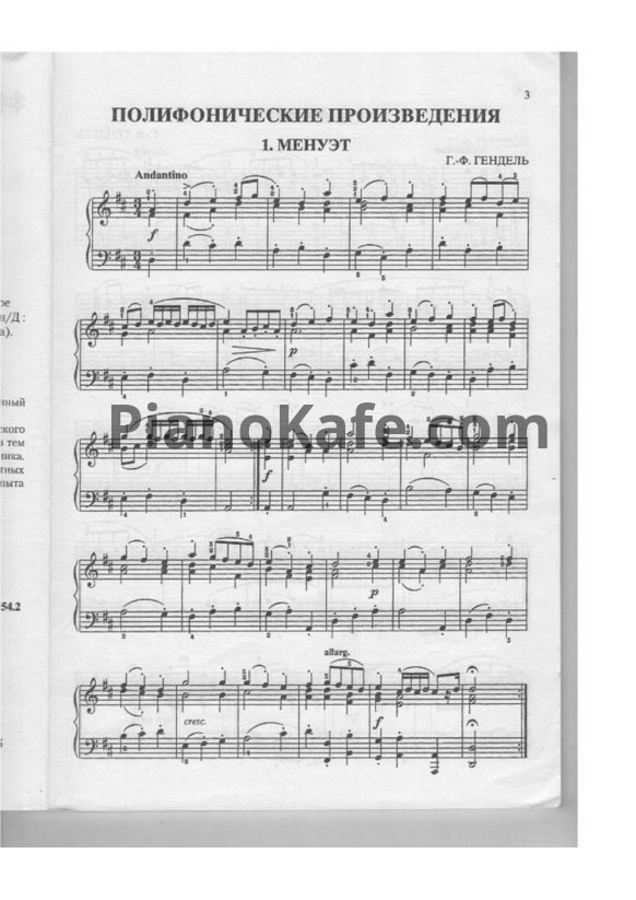 Ноты Альбом ученика-пианиста. Хрестоматия. 4 класс - PianoKafe.com