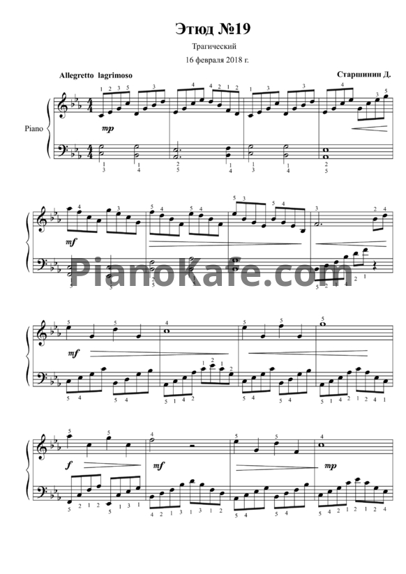 Ноты Даниил Старшинин - Этюд №19 "Трагический" - PianoKafe.com