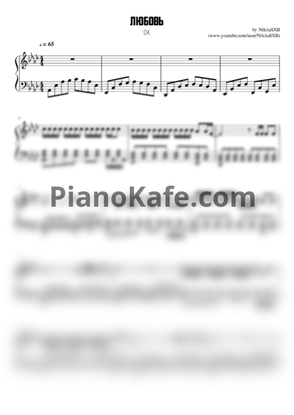 Ноты DK - Любовь - PianoKafe.com