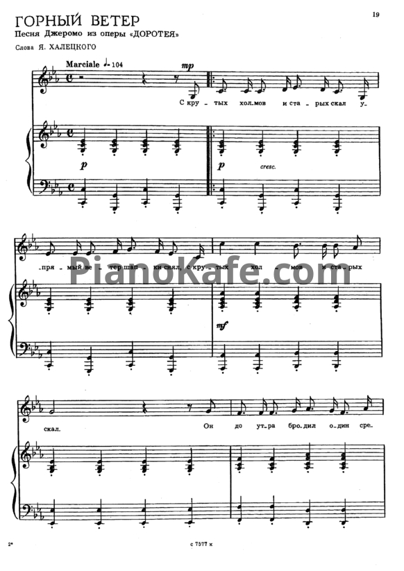 Ноты Тихон Хренников - Горный ветер (Песня Джеромо) - PianoKafe.com