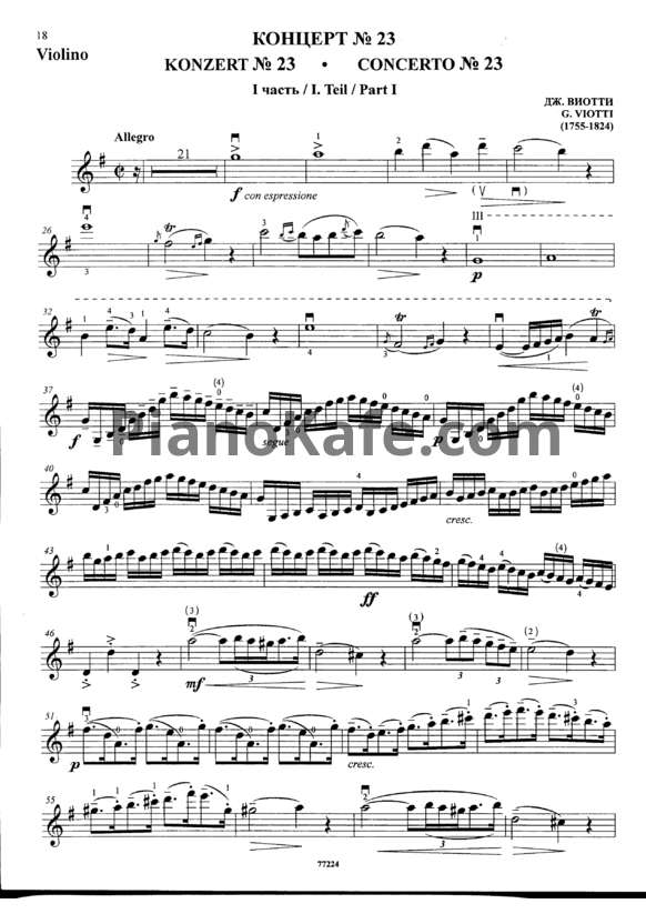 Ноты Дж. Виотти - Концерт №23 (1 часть, скрипка) - PianoKafe.com