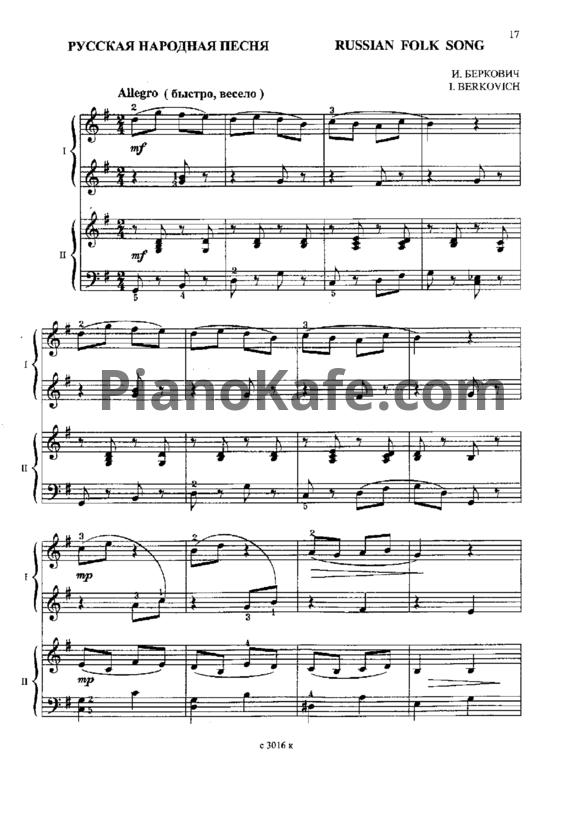 Ноты Исаак Беркович - Русская народная песня (для фортепиано в 4 руки) - PianoKafe.com