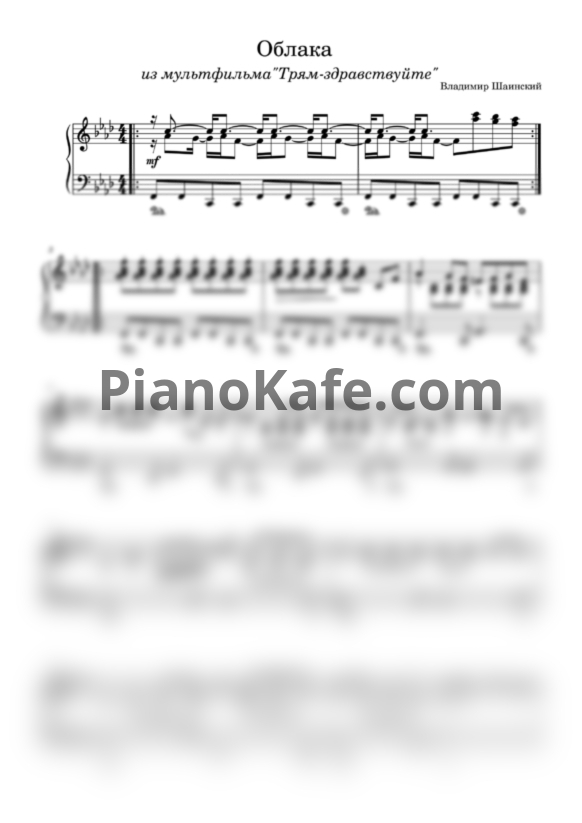 Ноты Владимир Шаинский - Облака (Аранжировка) - PianoKafe.com