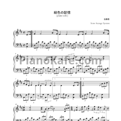 Ноты Yoshimori Makoto - Midori Iro no Kioku