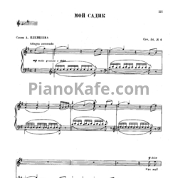 Ноты П. Чайковский - Мой садик (Op. 54, №4) - предпросмотр