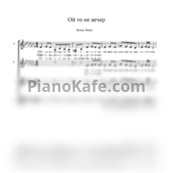 Ноты Белое Злато - Ой то не вечер (Хоровая партитура)