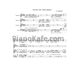 Ноты Дмитрий Французов - Россия моя ненаглядная