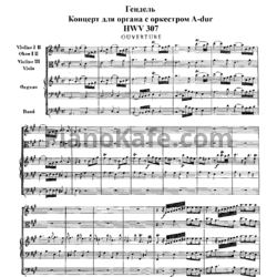 Ноты Георг Гендель - Концерт для органа с оркестром ля мажор (HWV 307) - предпросмотр