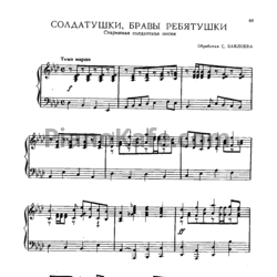 Ноты С. Баблоев - Солдатушки, бравы ребятушки (Старинная солдатская песня)