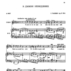 Ноты Сергей Танеев - В дымке невидимке (Op. 17 №8) - предпросмотр
