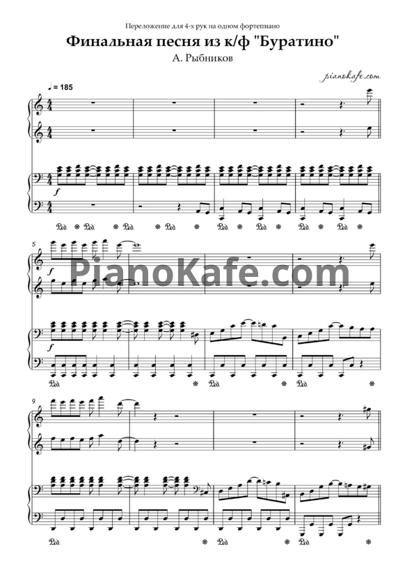 Ноты Алексей Рыбников - Финальная песня из фильма "Буратино" (для фортепиано в 4 руки) - PianoKafe.com