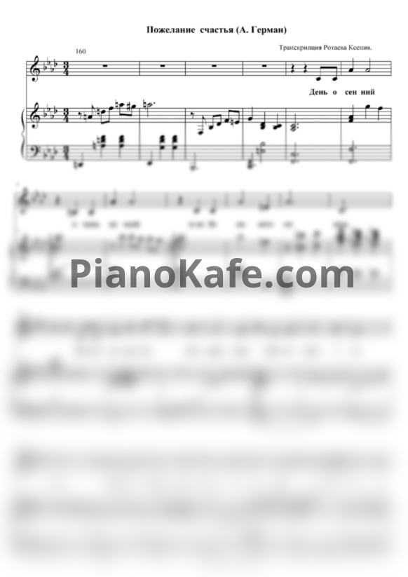 Ноты Анна Герман - Пожелание счастья - PianoKafe.com