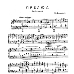 Ноты Н. Дремлюга - Прелюдия фа диез мажор - предпросмотр
