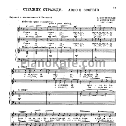 Ноты К. Монтеверди - Стражду, стражду