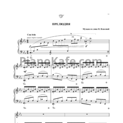 Ноты Наталия Власова - Прелюдия - предпросмотр