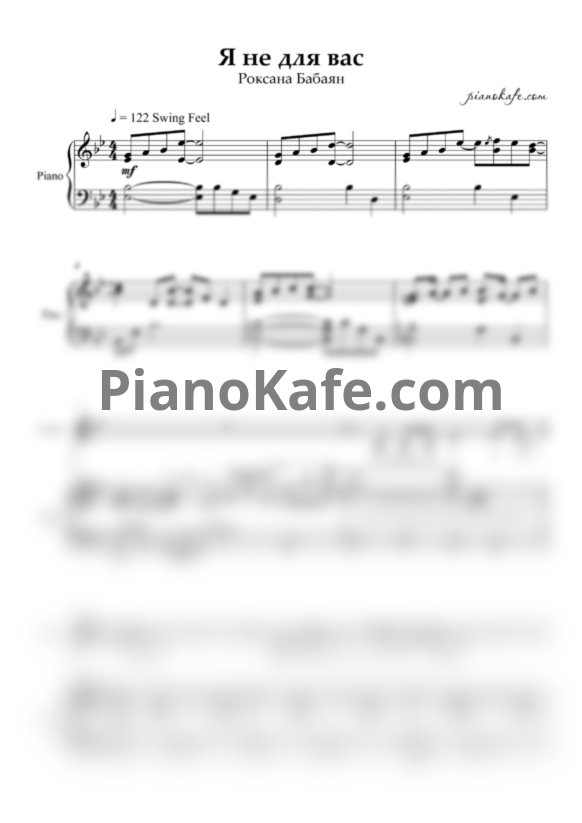 Ноты Роксана Бабаян - Я не для вас - PianoKafe.com