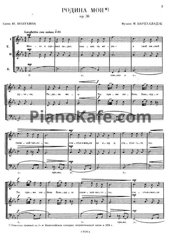 Ноты Мераб Парцхаладзе - Это Родина моя (Op. 36) - PianoKafe.com