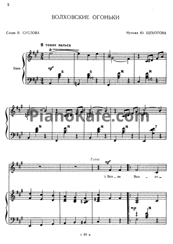 Ноты Ю. Щекотов - Песни для голоса с баяном (1970 г) - PianoKafe.com