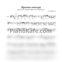 Ноты Дискотека Авария feat. Кристина Орбакайте - Прогноз погоды - предпросмотр