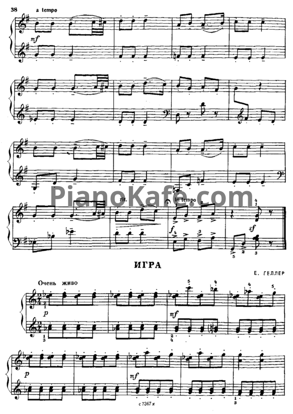 Ноты Е. Геллер - Игра - PianoKafe.com