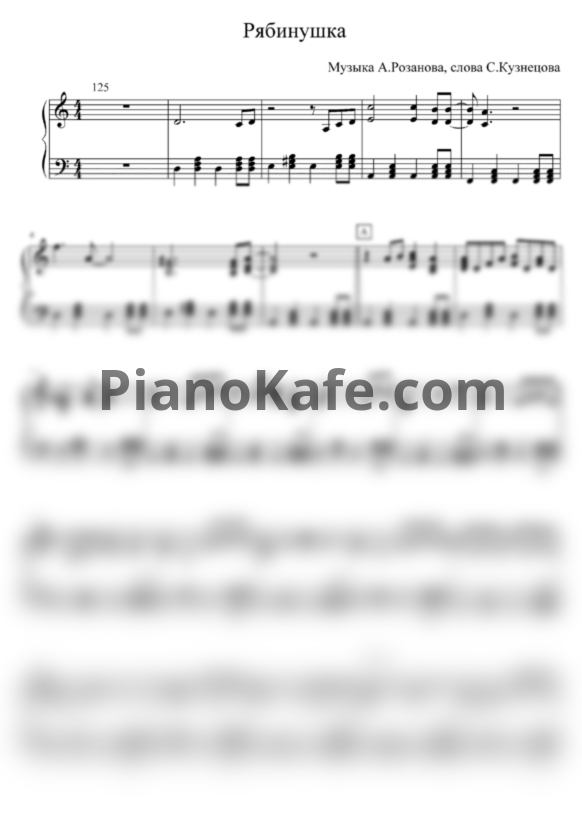 Ноты Оксана Пекун - Рябинушка (Аккомпанемент) - PianoKafe.com