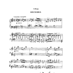 Ноты А. Виеру - Песенка