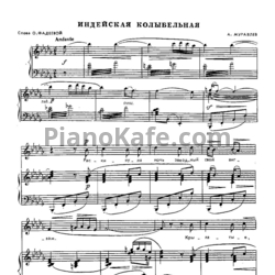 Ноты А. Муравлев - Индейская колыбельная