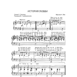 Ноты Ф. Лей - История любви - предпросмотр