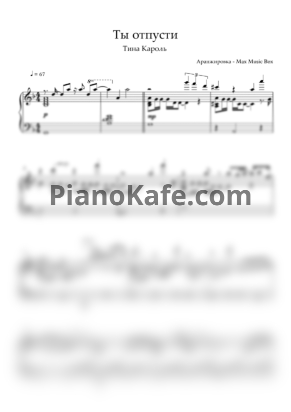 Ноты Тина Кароль - Ты отпусти (Max Music Box cover) - PianoKafe.com