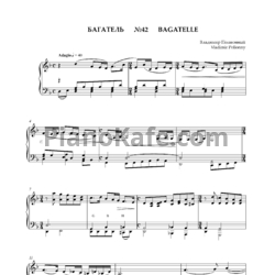 Ноты Владимир Полионный - Багатель №42 - предпросмотр