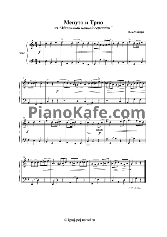 Ноты В. Моцарт - Менуэт и трио из "Маленькой ночной серенады" - PianoKafe.com