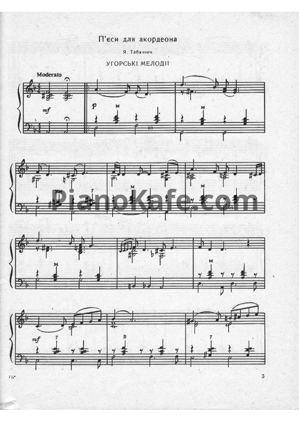Ноты Ян Табачник- Песни для аккордеона (Книга нот) - PianoKafe.com