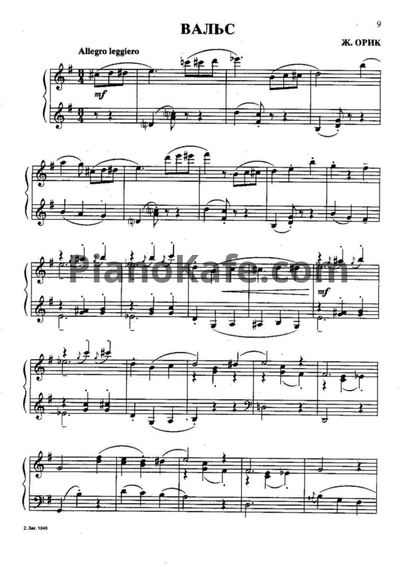Ноты Ж. Орик - Вальс - PianoKafe.com