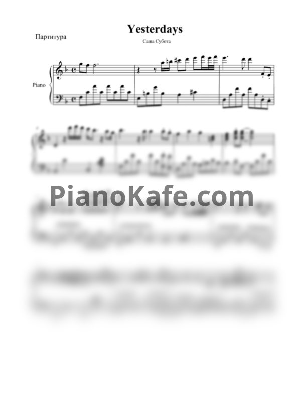 Ноты Саша Субота - Yesterday (The Beatles cover) - PianoKafe.com