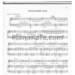 Ноты Яак Йоала - Прощальный день - предпросмотр