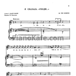 Ноты Ю. Тер-Осипов - Я сказала: "Уходи"