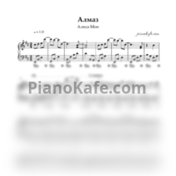 Ноты Алиса Мон - Алмаз