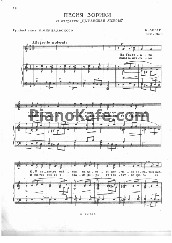 Ноты Франц Легар - Песня Зорики - PianoKafe.com