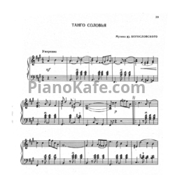Ноты Ю. Богословский - Танго соловья