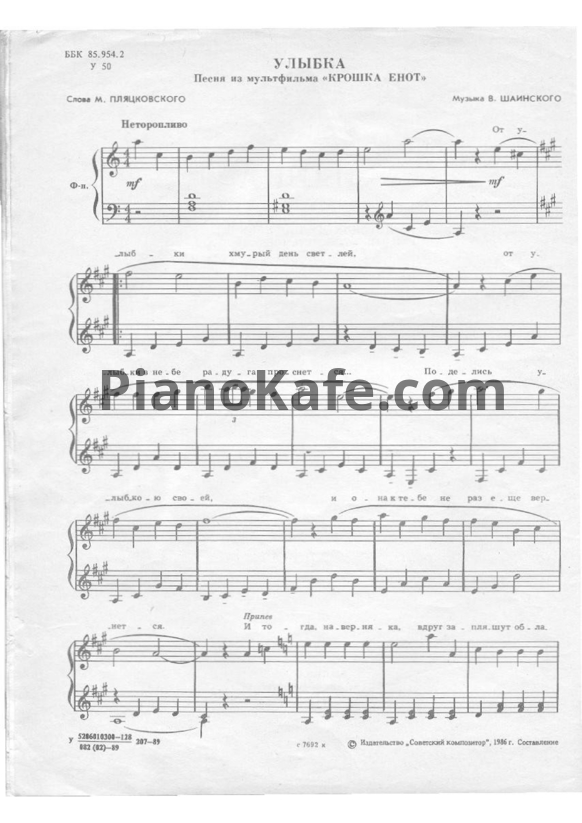 Ноты Музыка отдыха. Улыбка (Выпуск 1) - PianoKafe.com