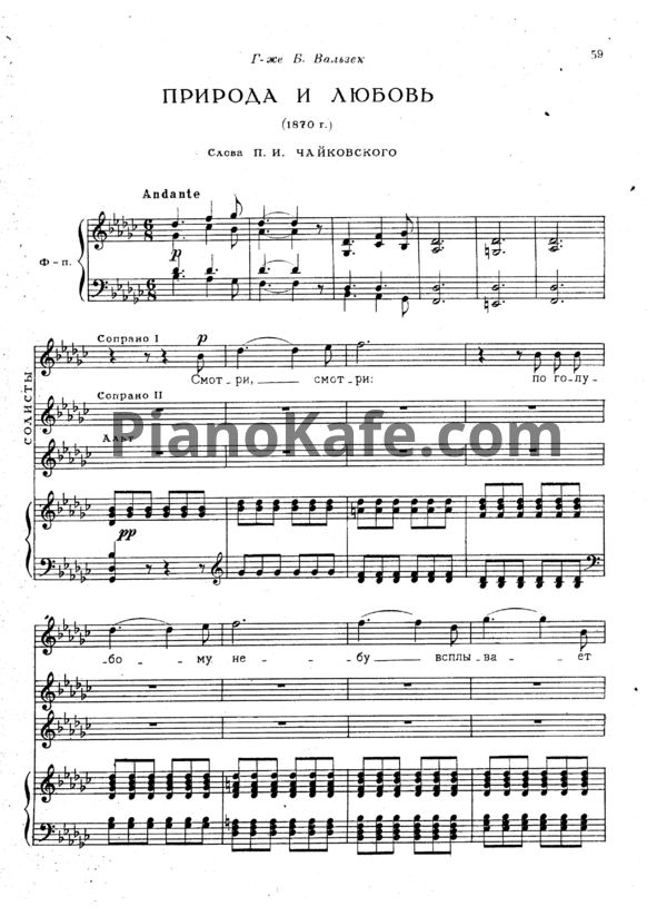 Ноты П. Чайковский - Природа и любовь - PianoKafe.com